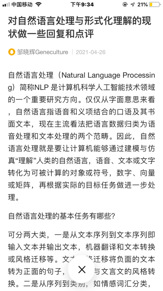 对自然语言处理与形式化理解的现状做一些回复和点评