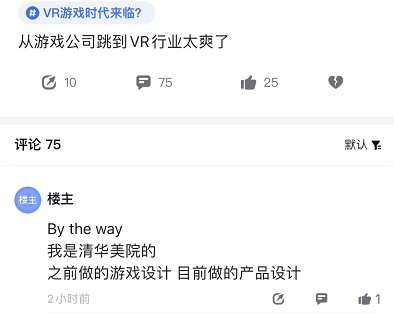 一VR从业人士表示跳槽到VR行业其薪资上涨35％