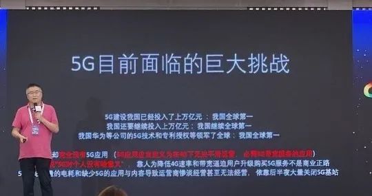 这人到世界5G大会上传播5G无用论，打了谁的脸？